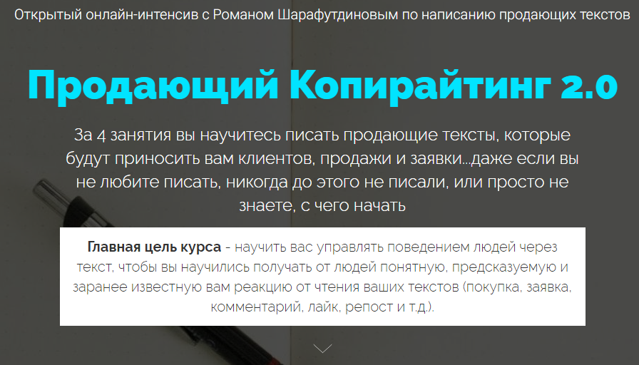 [FAQ Marketing] Продающий Копирайтинг 3.0 (2018)_0.png